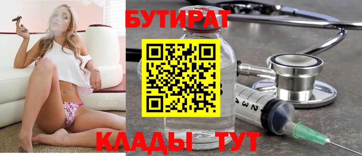 Зеленодольск  БУТИРАТ бутик  Вход с VPN 