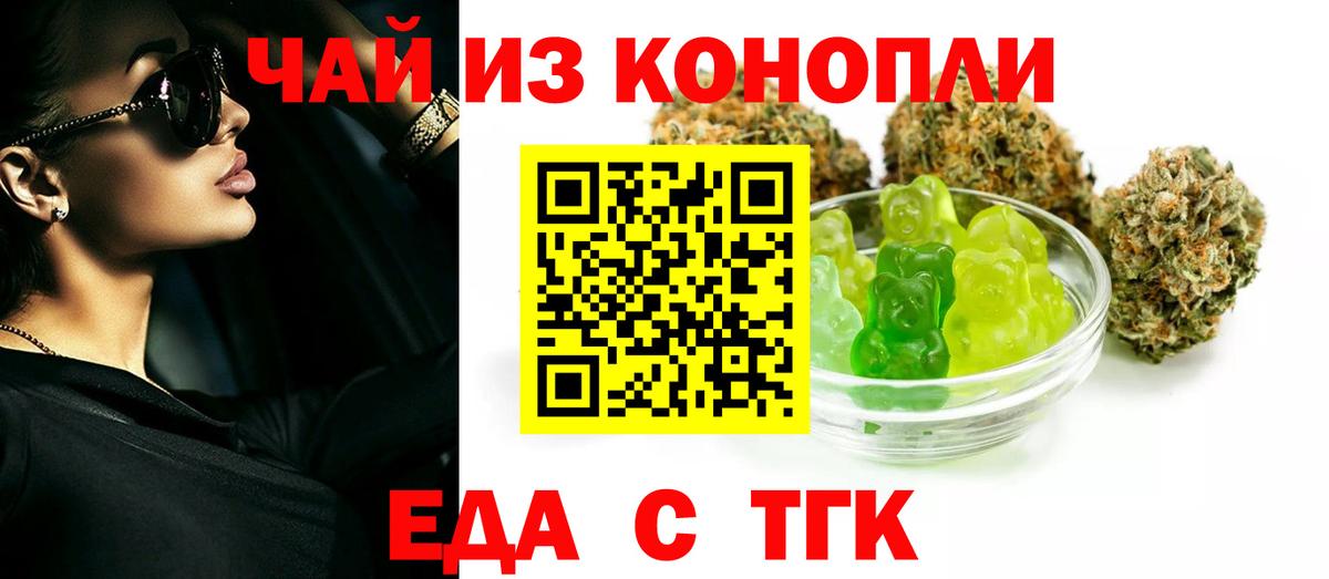 Еда ТГК конопля  Вход с VPN  Зеленодольск 