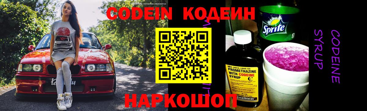 Кодеин напиток Lean (лин) Зеленодольск
