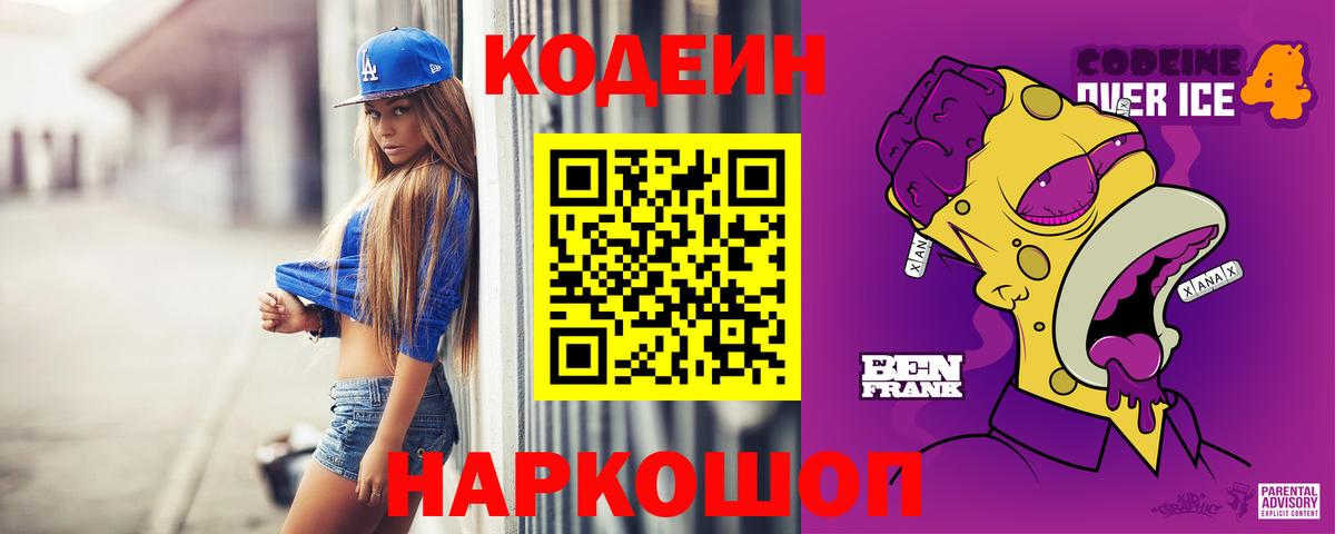 Codein Purple Drank  Кодеин Purple Drank  Вход с VPN  Зеленодольск 