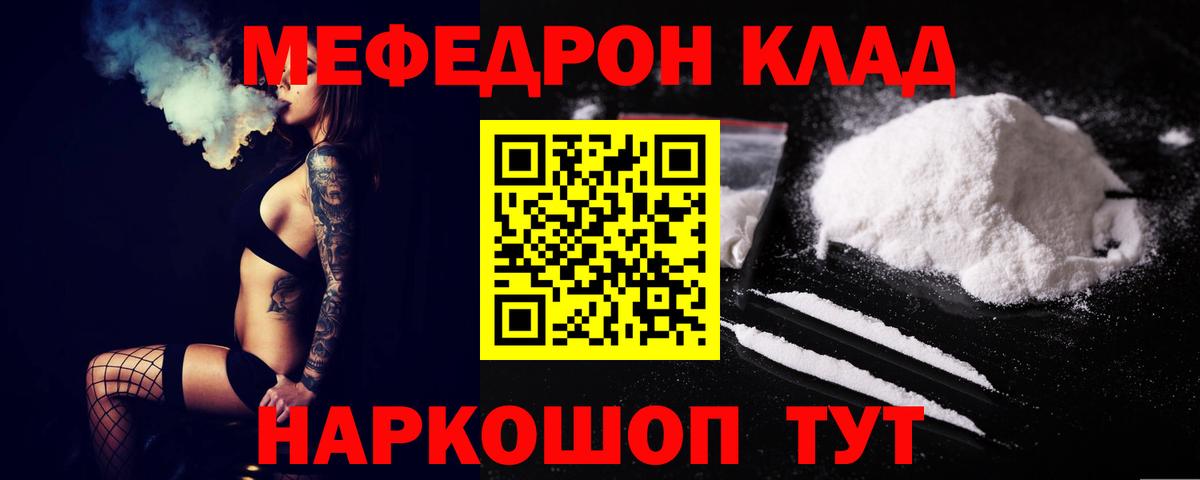 Меф кристаллы  МЕФ  Зеленодольск  МЯУ-МЯУ кристаллы  Вход с VPN 