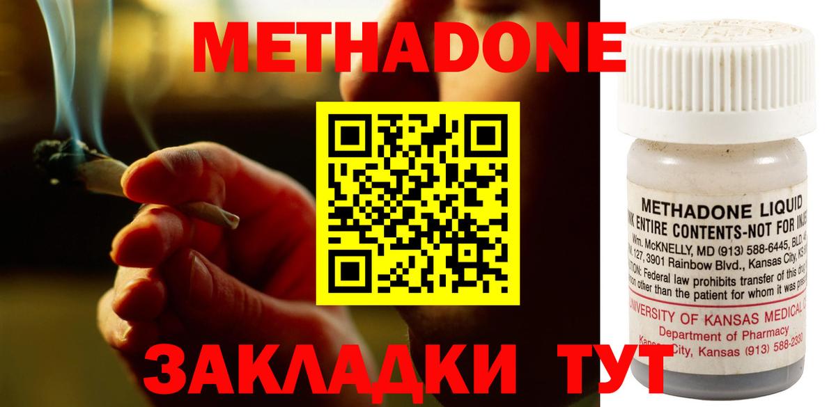 Метадон VHQ Зеленодольск